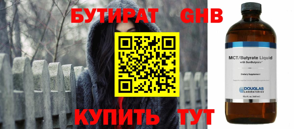 БУТИРАТ BDO 33%  Вход с VPN  Красноуфимск 