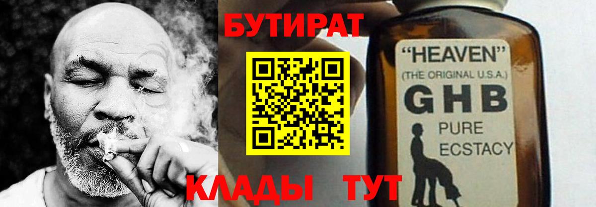Бутират вода Красноуфимск