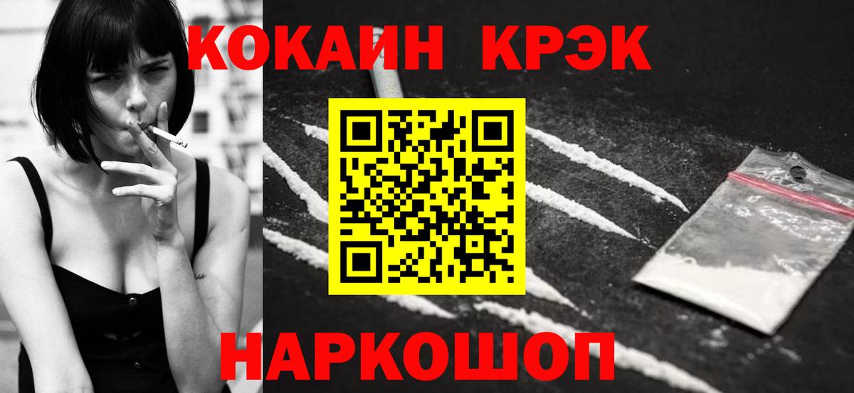 Красноуфимск  Cocaine Columbia  Вход с VPN  КОКАИН 99% 
