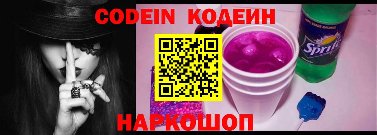 Кодеин напиток Lean (лин)  Вход с VPN  Codein Purple Drank  Красноуфимск 