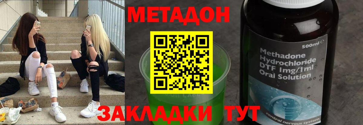 Красноуфимск  МЕТАДОН methadone  Вход с VPN  Метадон мёд 