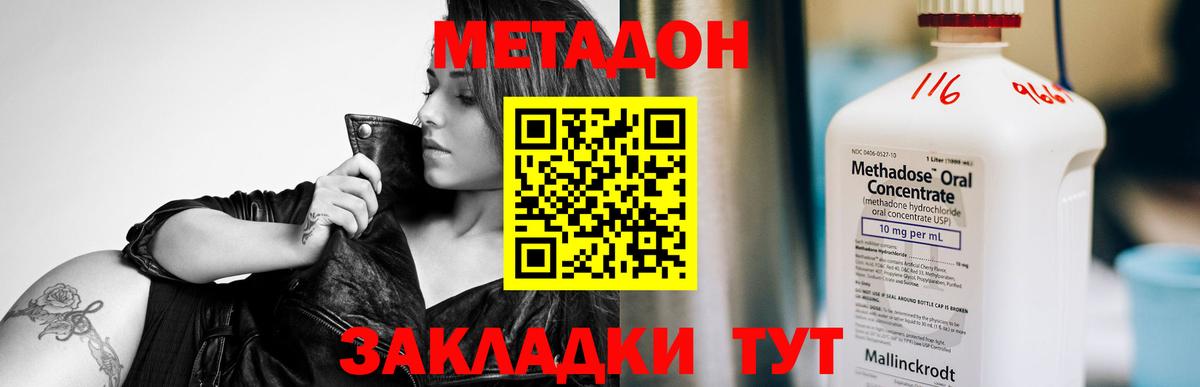 Метадон methadone Красноуфимск